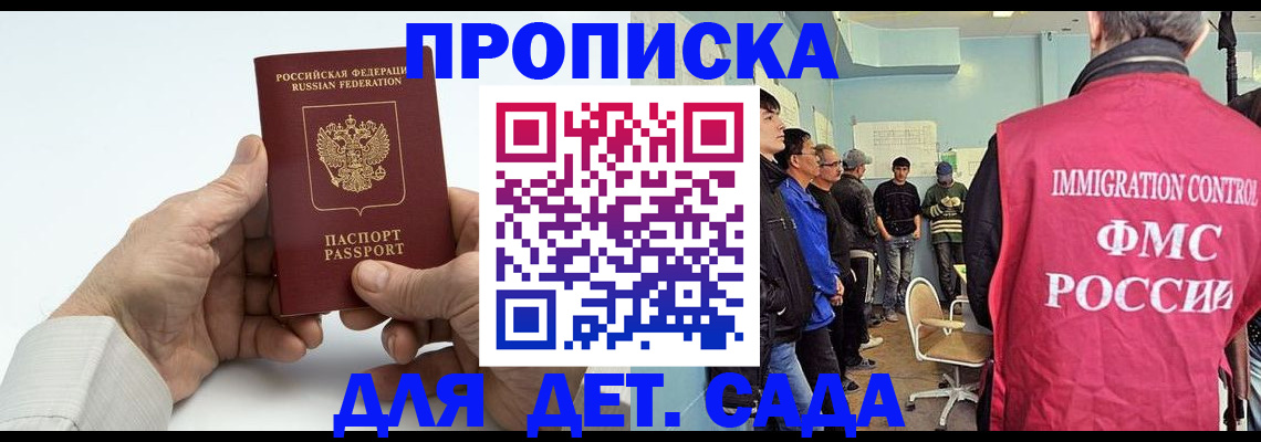 прописка штамп в Люберцах