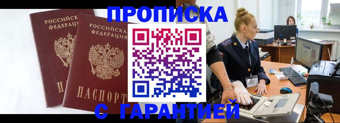прописка для военкомата в Люберцах
