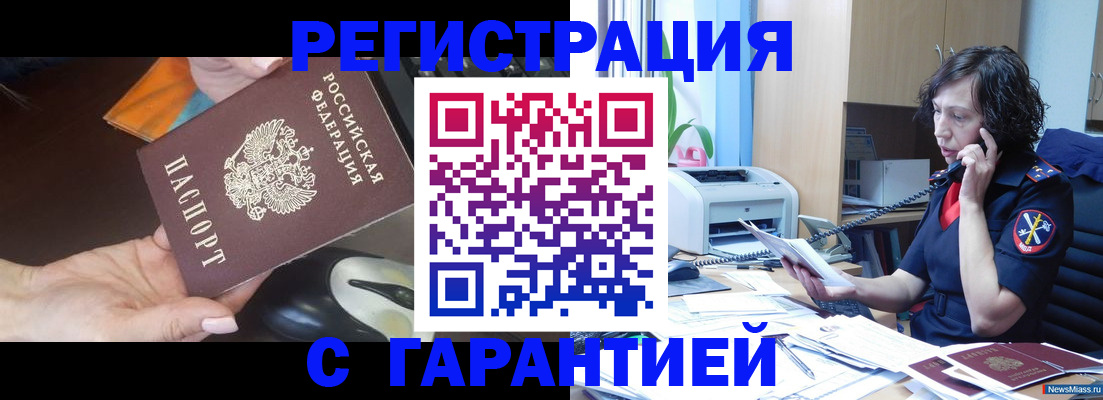купить прописку в Люберцах