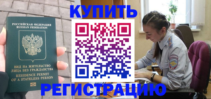 где прописаться в Люберцах