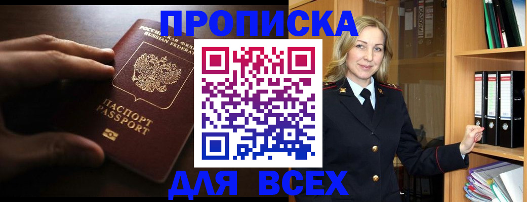 прописка для работы в Люберцах