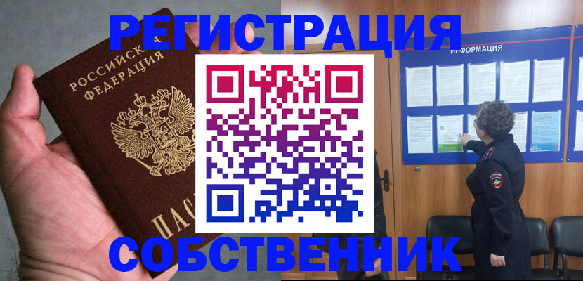 купить прописку в Люберцах