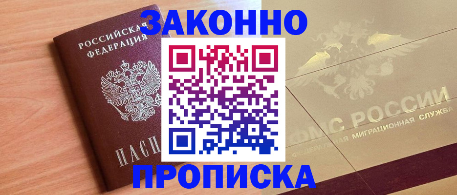 прописка от собственника в Люберцах
