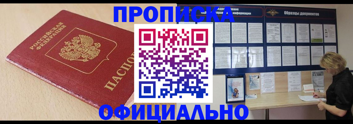 временная прописка в Люберцах