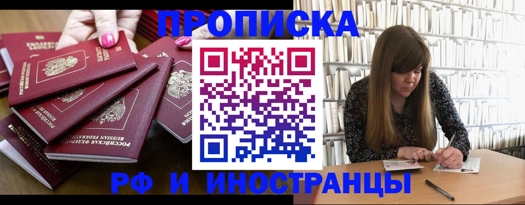 прописка регистрация в Люберцах